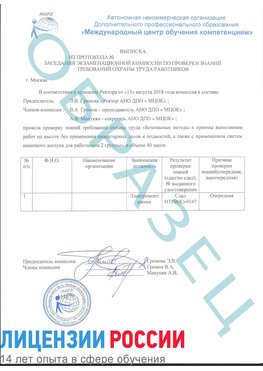 Образец выписки заседания экзаменационной комиссии (работа на высоте канатка) Вилючинск Обучение работе на высоте